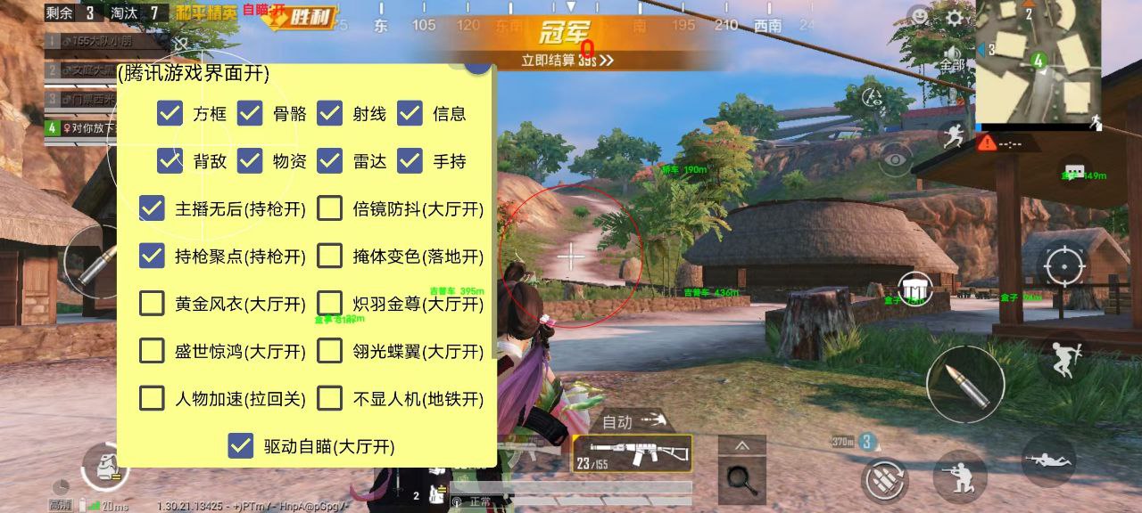 和平精英辅助【麦当劳直装V1.23稳定版】✅锁头胸脚✅自瞄预警✅自瞄范围调节✅自瞄高度调节✅ ✅内置全防✅